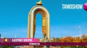 Бахром Гафури - Точикистонам / Bahrom Ghafuri - Tojikistonam (2018)