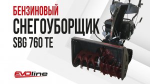 Бензиновый снегоуборщик EVOline SBG 760 TE