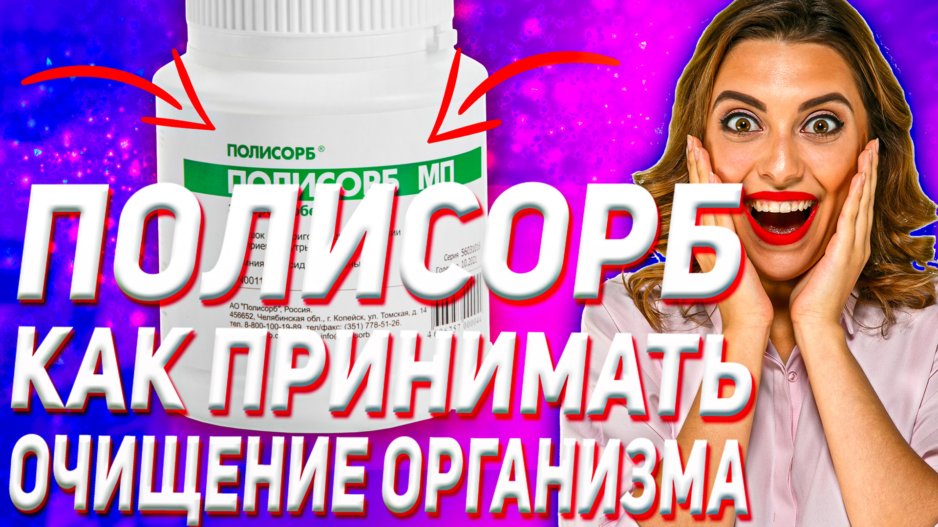 Полисорб как принимать (пищевое отравление и очищение организма)