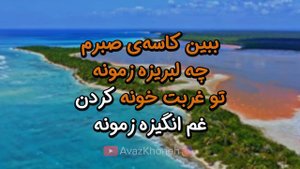 Hayedeh - Zamooneh 8K (Farsi/ Persian Karaoke) | (هایده - زمونه (کارائوکه فارسی