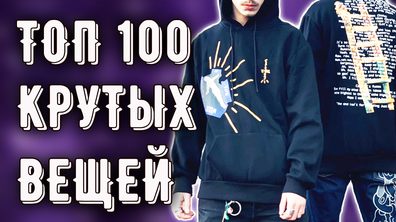 100 ОФИГЕННЫХ КРУТЫХ ВЕЩЕЙ С АЛИЭКСПРЕСС | КРУТОЙ, хайповый ШМОТ с Aliexpress ЗИМА22 | #kitaizergod