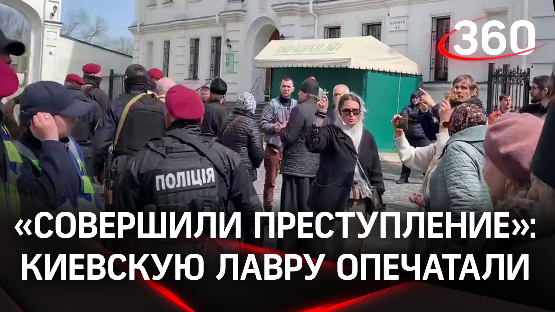 Киево-Печерскую лавру опечатали. Полиция и спецназ вошли в обитель