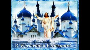 Мужской Хор Сретенского Монастыря Тропарь и Кондак Празднества Богоявления | С Праздником Крещения!
