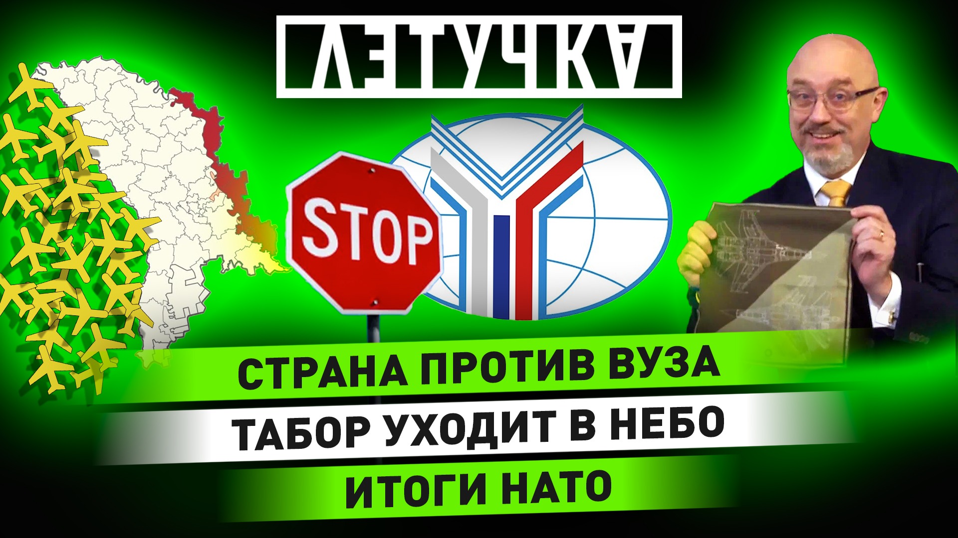 Закрытое небо Молдавии. «Чистка кадров» в Польше. НАТО мало Украины. 15 февраля | «Летучка»