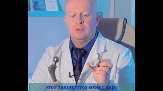 Эндопротез! Какой выбрать?