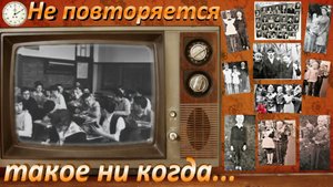 Не повторяется такое ни когда