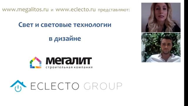 Вместо предисловия. Что нужно знать дизайнеру про умные дома. Урок 1 смотреть онлайн