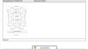 Новый вид выписок из ЕГРН на многоквартирный дом