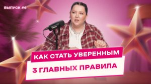 Уверенность в себе: как развивать этот навык | Талант или дисциплина?