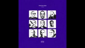 Честный - Кийко