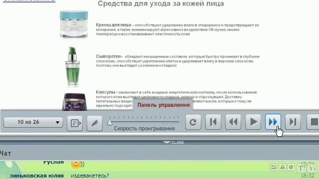 Базовый уход за кожей смотреть онлайн