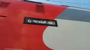 Фирменный поезд Москва-Воронеж-Москва