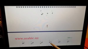 Онлайн-Қуръон дарслари. Муаллим сони 5-дарс (ن)