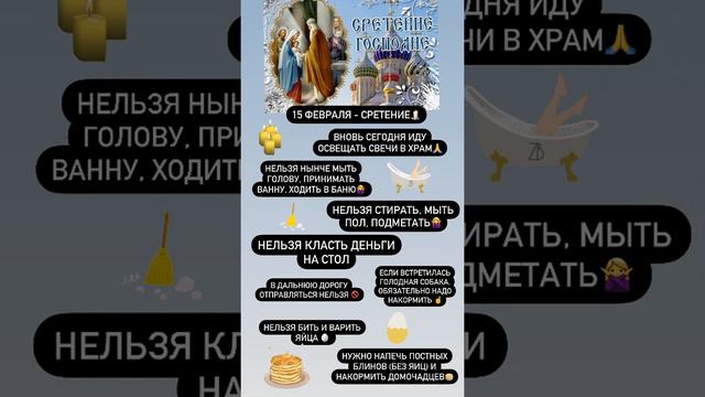Со Сретением🕯 #сретение #магия #ритуалы #традиции #праздник смотреть онлайн