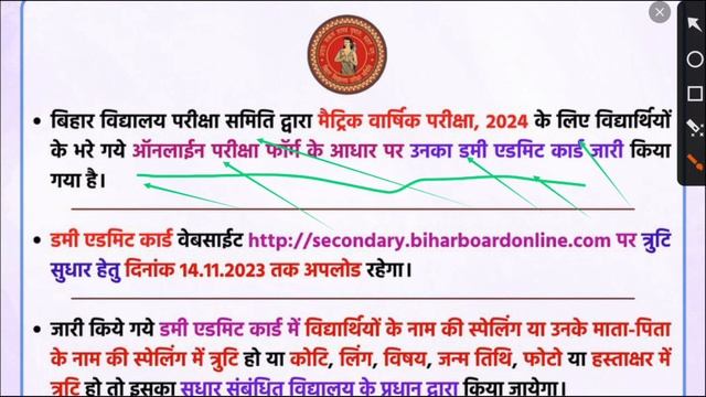 Bihar board matric dummy admit card 2024 download link | Bseb class 10th dummy admit card 2024 link