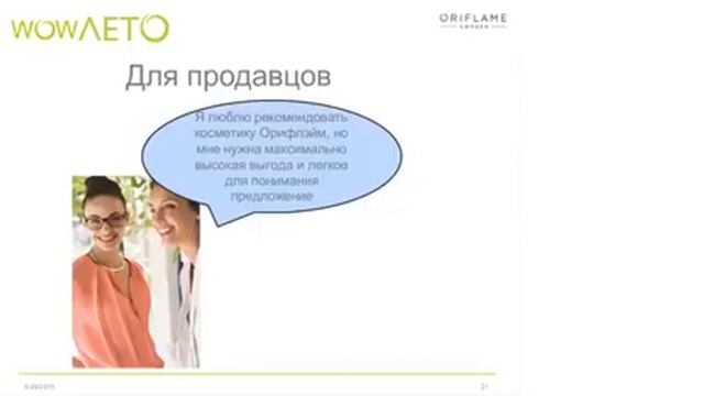 Теперь скидка в Орифлэйм от 28%-45% WOW Новости! смотреть онлайн