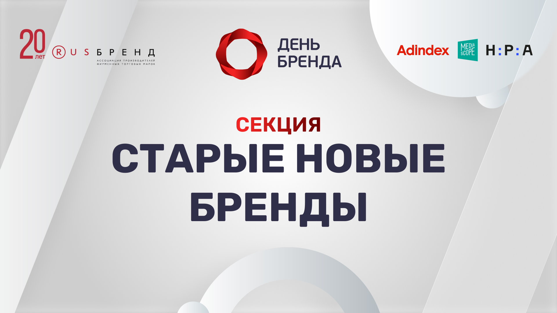 День Бренда 2022. Говорить нельзя молчать: старые новые бренды о главном