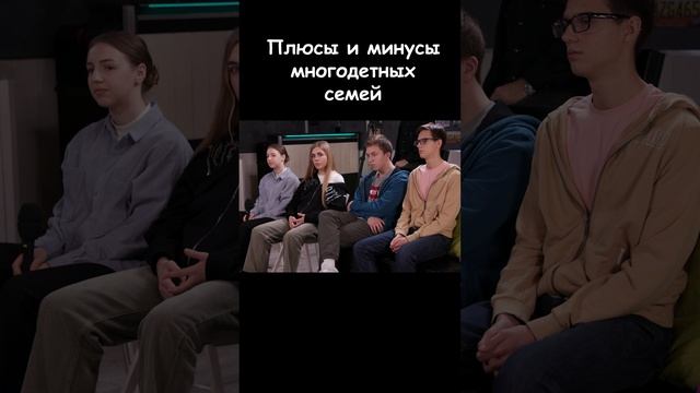 Плюсы и минусы многодетных детей