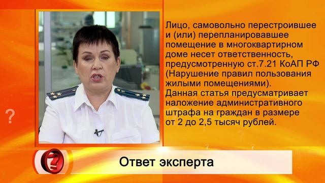 Вопрос эксперту - Ответственность за перепланировку
