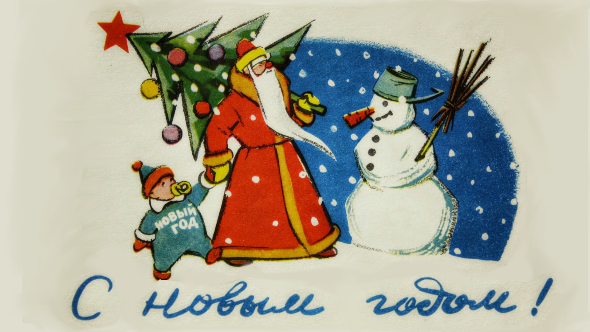 Новогодние открытки 1962 года