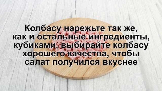 КАК ПРИГОТОВИТЬ ЗИМНИЙ САЛАТ? Простой и вкусный салат зимний классический с колбасой на праздник
