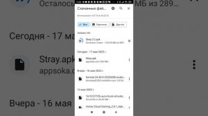stray mobile как скачать?