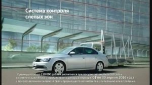 Реклама Volkswagen: Фольксваген Джетта Allstar с расширенным пакетом опций