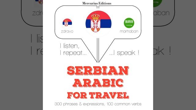 Chapter 1.10 - Травел речи и фразе на арапском смотреть онлайн