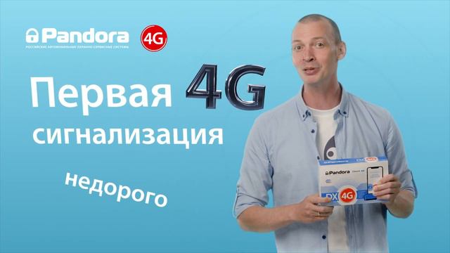 Pandora DX-4G - самая ДОСТУПНАЯ 4G автосигнализация