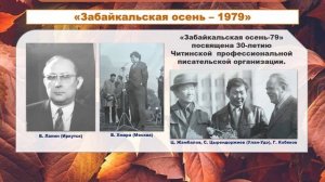 История Забайкальской осени 1965 - 2015