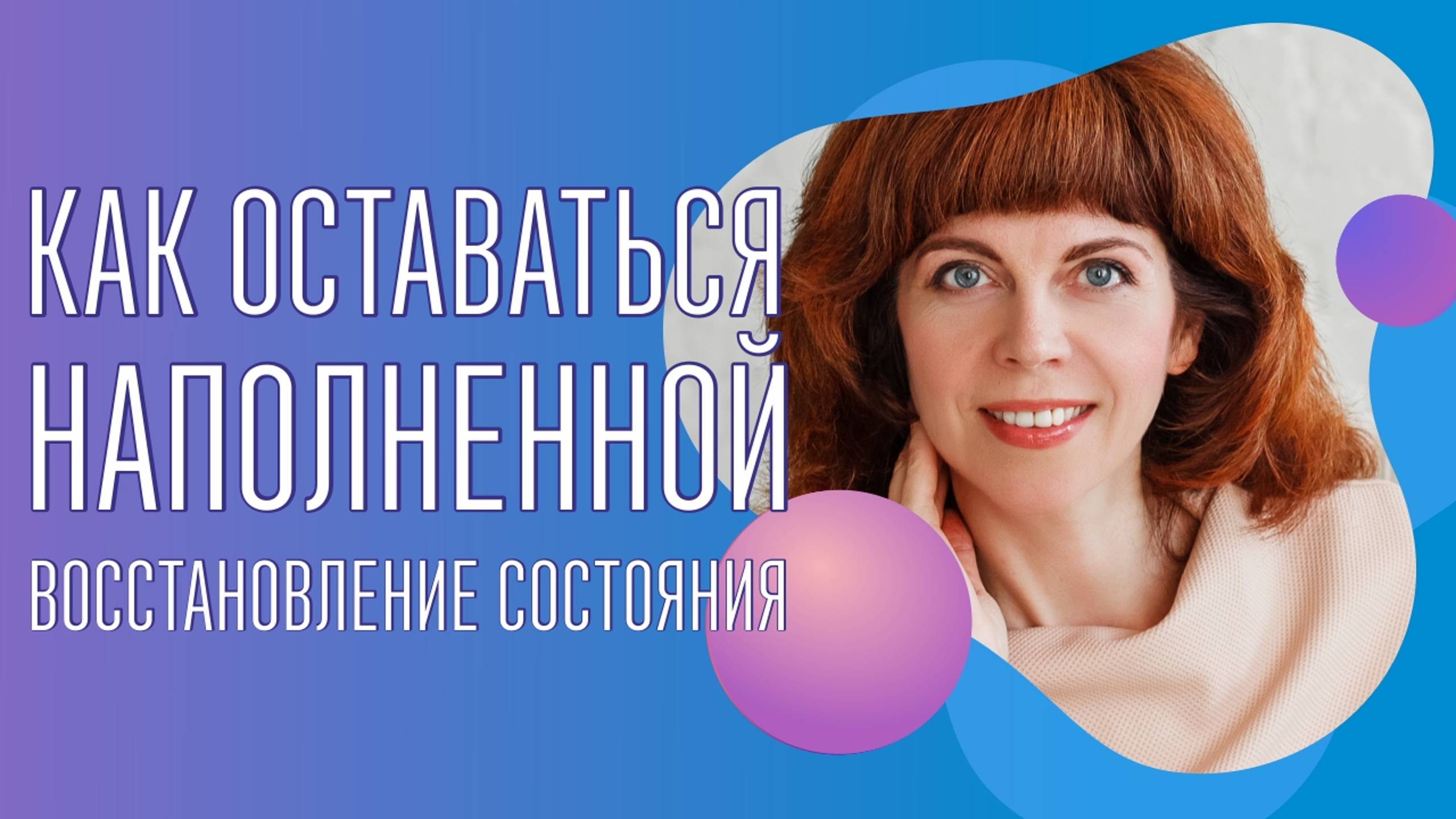 Как СТАТЬ ОПОРОЙ для себя и ТОЧКОЙ ПРИТЯЖЕНИЯ для любимых | Внутренняя опора