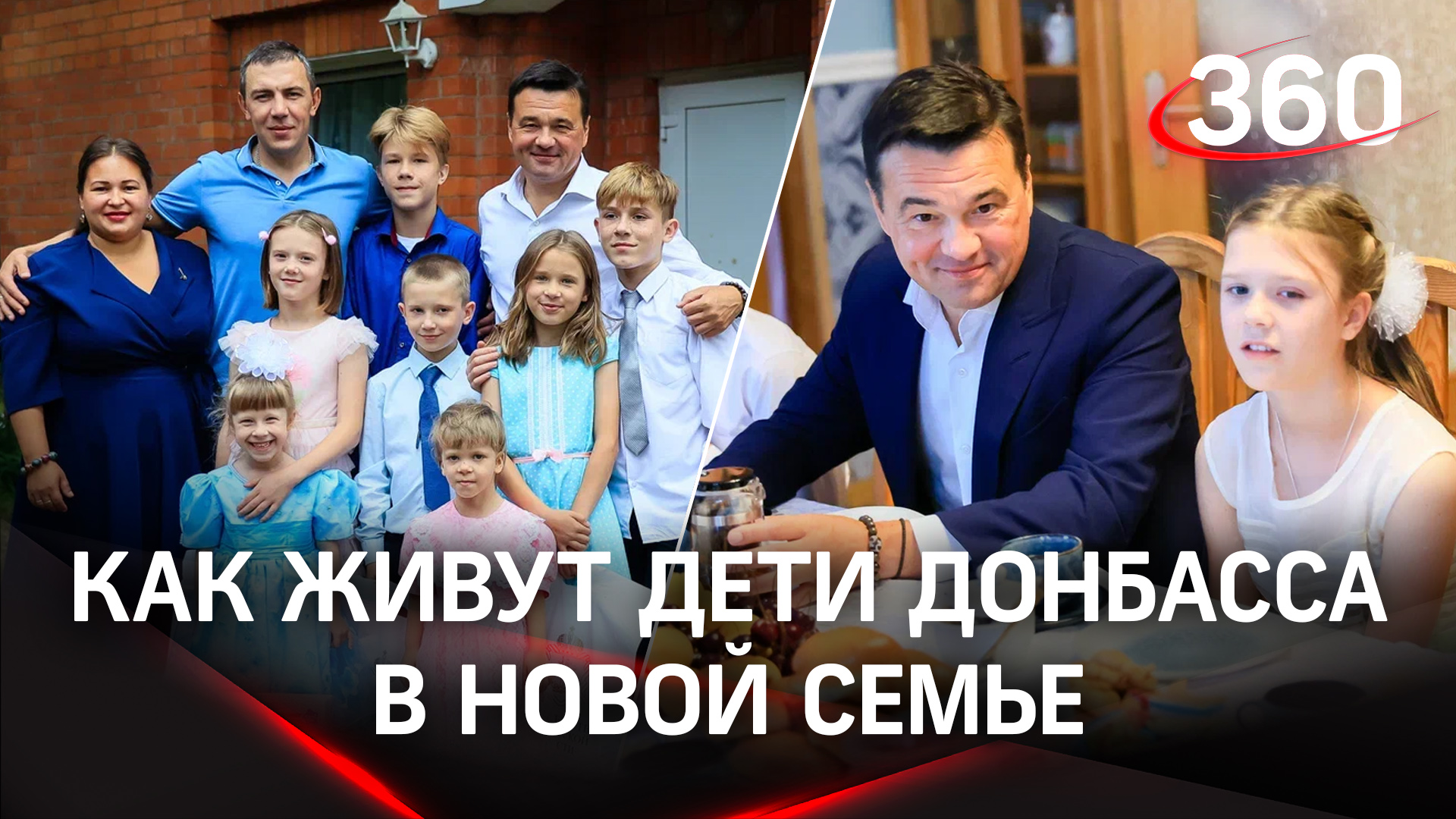 Как прошла первая неделя детей из Донбасса в новой семье