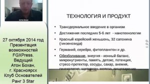 Антон Бохан  Презентация возможностей FGXPress   27 10 14 г