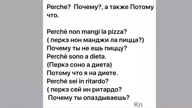 Вопросительные слова и фразы на итальянском языке с транскрипцией