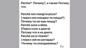 Вопросительные слова и фразы на итальянском языке с транскрипцией