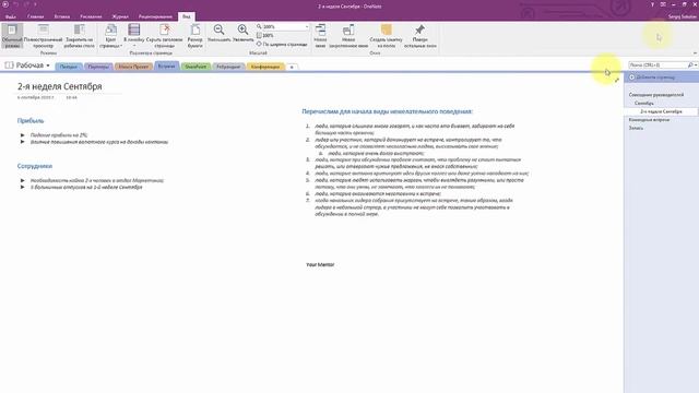 OneNote 2016. Урок 11. Как работать в OneNote. Настройка пользовательского интерфейса смотреть онлайн