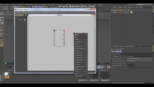 изменение цвета в cinema 4d с помощью Xpresso (ползунок) смотреть онлайн