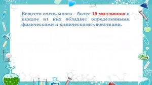 8 класс. Физические тела. Вещества и их свойства.
