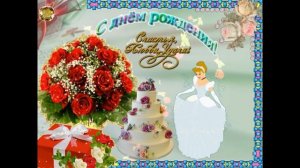 Поздравляю с днём рождения милая крестница - Happy birthday dear goddaughter