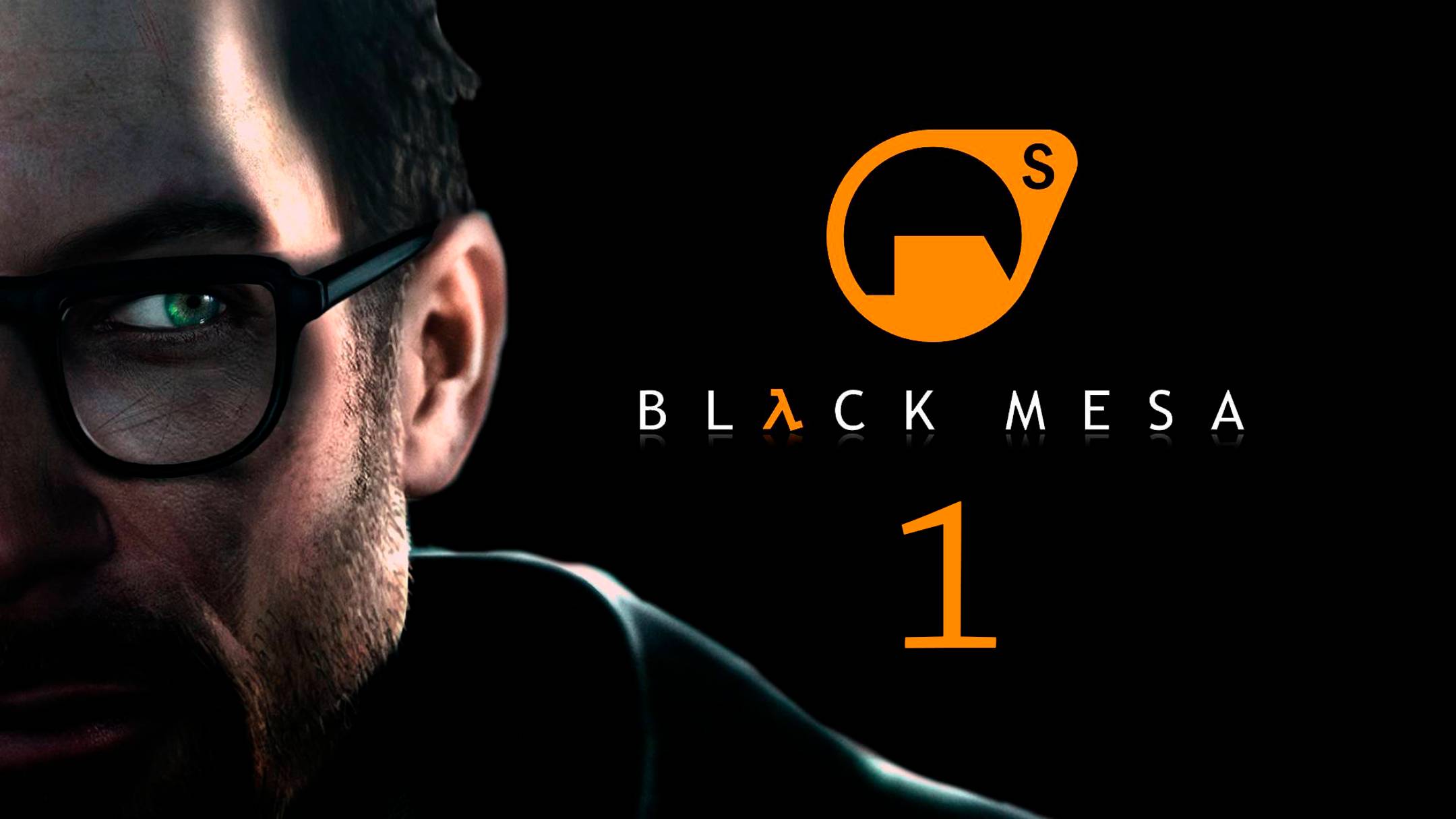 №1 =﹥ Black Mesa "РЕМЕЙК ПЕРВОЙ ХАЛВЫ"