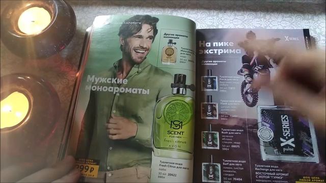 АСМР Листаем каталог AVON шёпотом _ ASMR