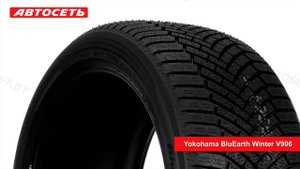 Yokohama BluEarth Winter V906 ❄️: обзор шины и отзывы ● Автосеть ●