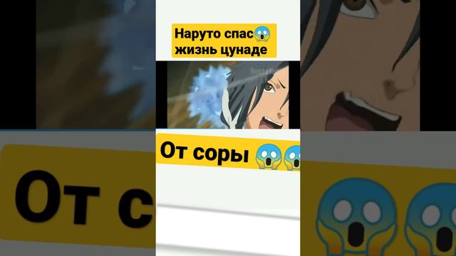 #аниме наруто топ момент если нравится подпишись на канал 😱😲😲