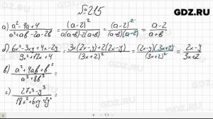 № 215- Алгебра 8 класс Макарычев