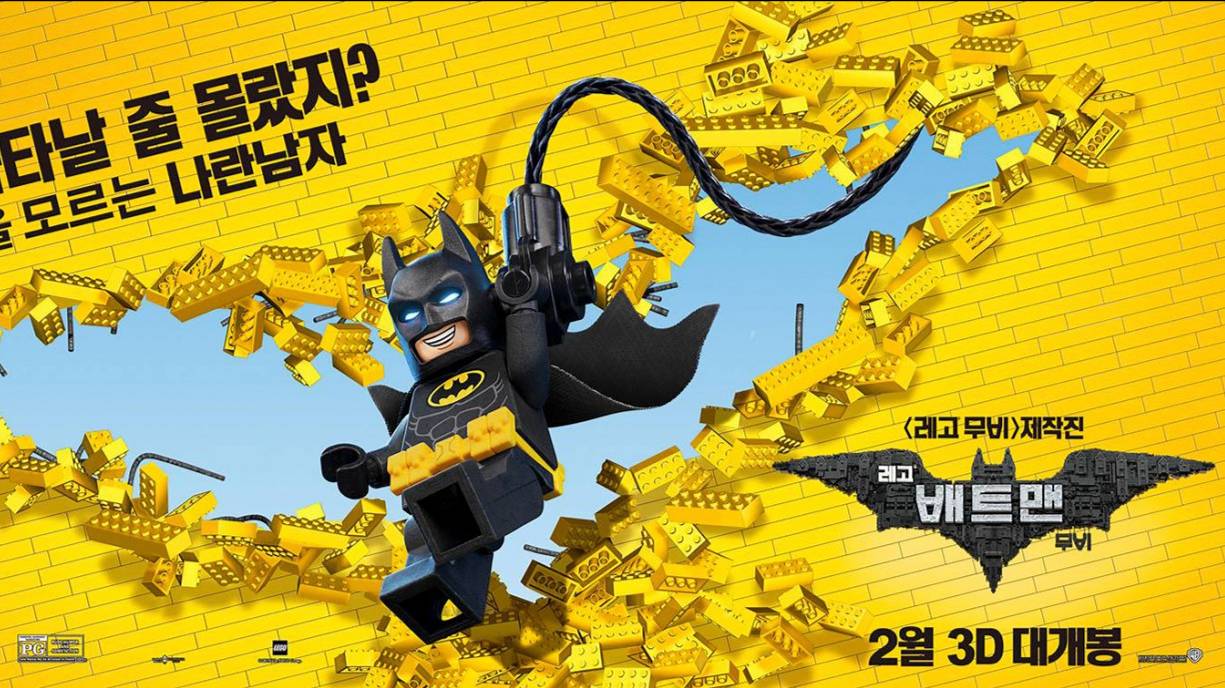 Лего Фильм: Бэтмен —  The Lego Batman Movie