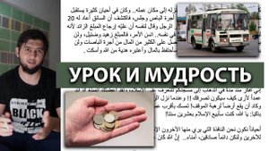 Арабский язык. Чтение поучительной истории.