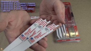 Набор сабельных пилок Milwaukee 49-22-1145