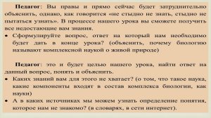 Разбор урока по биологии в 5 классе "Биология - комплексная наука"