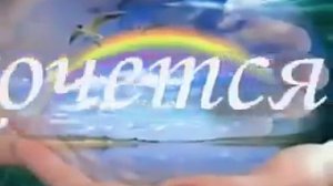 Ты знаешь, так хочется жить...!