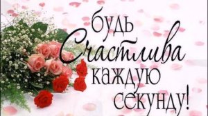 С Днем Рождения Лиля!